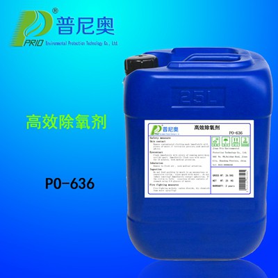 PO-636高效除氧劑